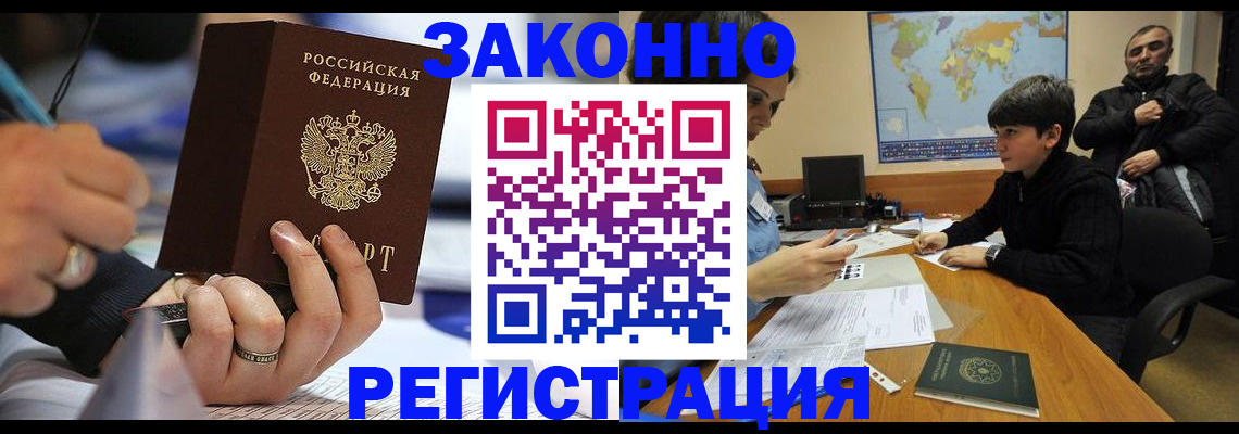 прописка иностранных граждан в Морозовске