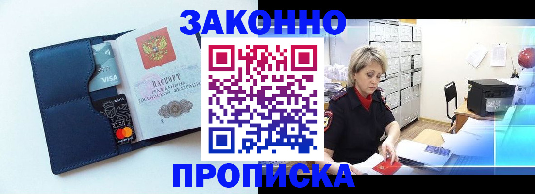временная регистрация в квартире в Морозовске