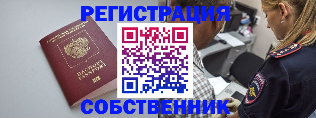 прописка ребенка в Морозовске