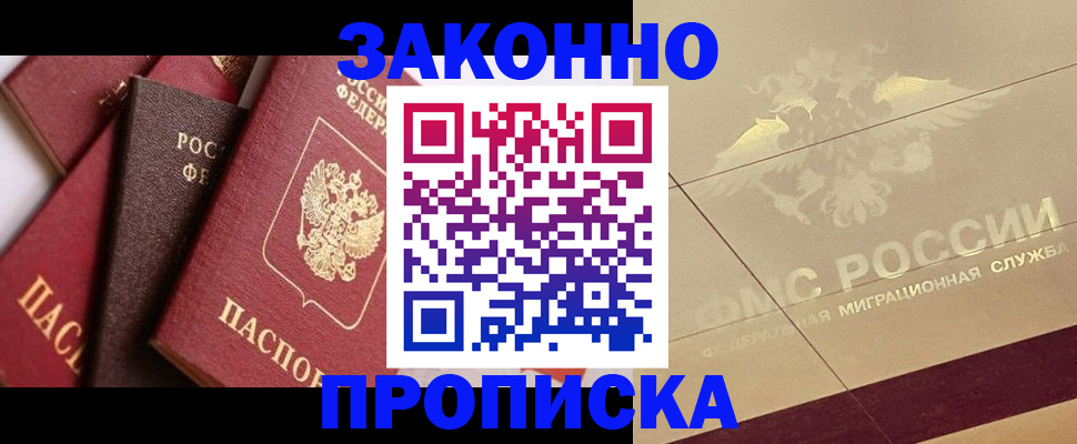 прописка в квартире в Морозовске